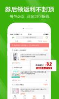 返利APP screenshot 3