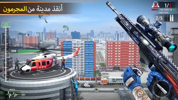 Sniper Shooter : لعبه القناص تصوير الشاشة 1