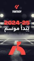 LALIGA Fantasy: مدير كرة القدم الملصق