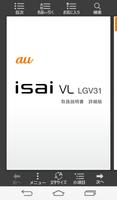 isai VL (LGV31) 取扱説明書 постер