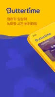버터타임(Buttertime) 영어회화, 발음, 스피킹 Plakat