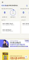 시원스쿨 AI튜터 : 영어회화, 스피킹, 영어공부 ảnh chụp màn hình 2