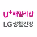 LG 유플러스 생활건강샵 (U+ 패밀리샵)