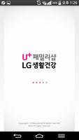 Poster LG 유플러스 생활건강샵 (U+ 패밀리샵)