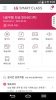 LG 인화원 스마트 클래스 スクリーンショット 1