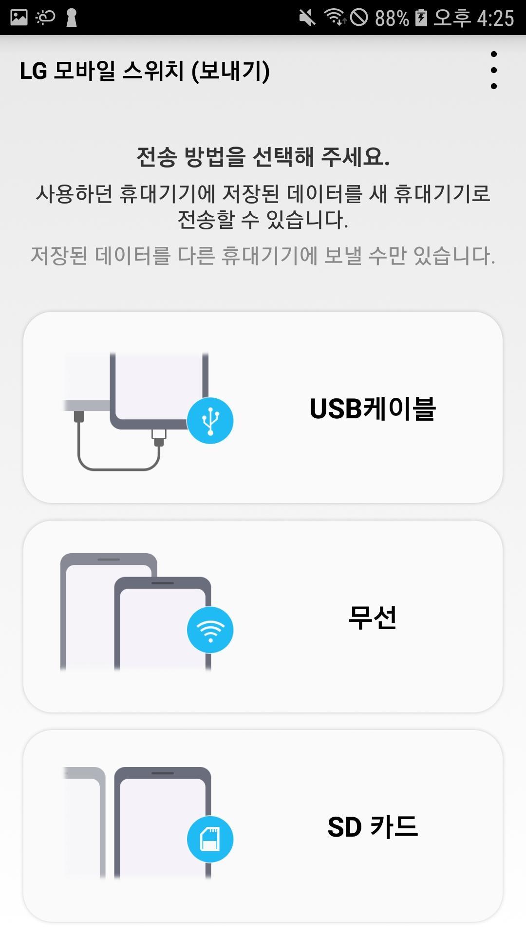 Android용 Lg 모바일 스위치 Apk 다운로드