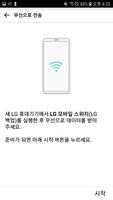 LG 모바일 스위치 (종료 예정) 스크린샷 2