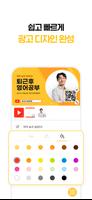 머스타드(mustad)-사장님을 위한 전방위 광고솔루션 تصوير الشاشة 1