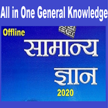 General Knowledge All in One 2020 (Offline)