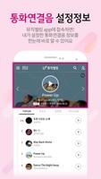 뮤직벨링[LGU+] 통화연결음/컬러링, 벨소리, MP3 syot layar 3