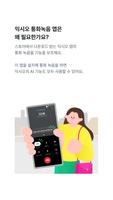 익시오(ixi-O) 통화녹음 Cartaz