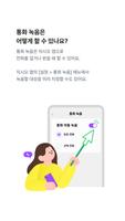 익시오(ixi-O) 통화녹음 imagem de tela 1