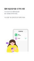 익시오(ixi-O) 통화녹음 imagem de tela 2