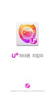 U+ 자녀폰 지킴이 (구버전 종료예정) Poster