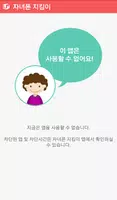 U+ 자녀폰 지킴이 (구버전 종료예정) ảnh chụp màn hình 4