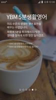 YBM영어 for LG유플러스 स्क्रीनशॉट 1