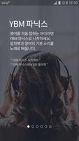 YBM영어 for LG유플러스 스크린샷 2