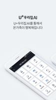 U+스마트홈 우리집AI poster