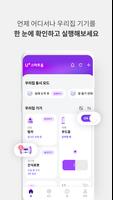 U+스마트홈 Screenshot 2