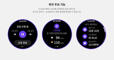 U+홈트Now(워치용) screenshot 2