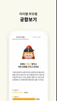 부모나라 ảnh chụp màn hình 6