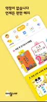 아이들나라 Screenshot 6