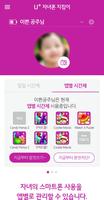 U+ 자녀폰 지킴이 screenshot 1