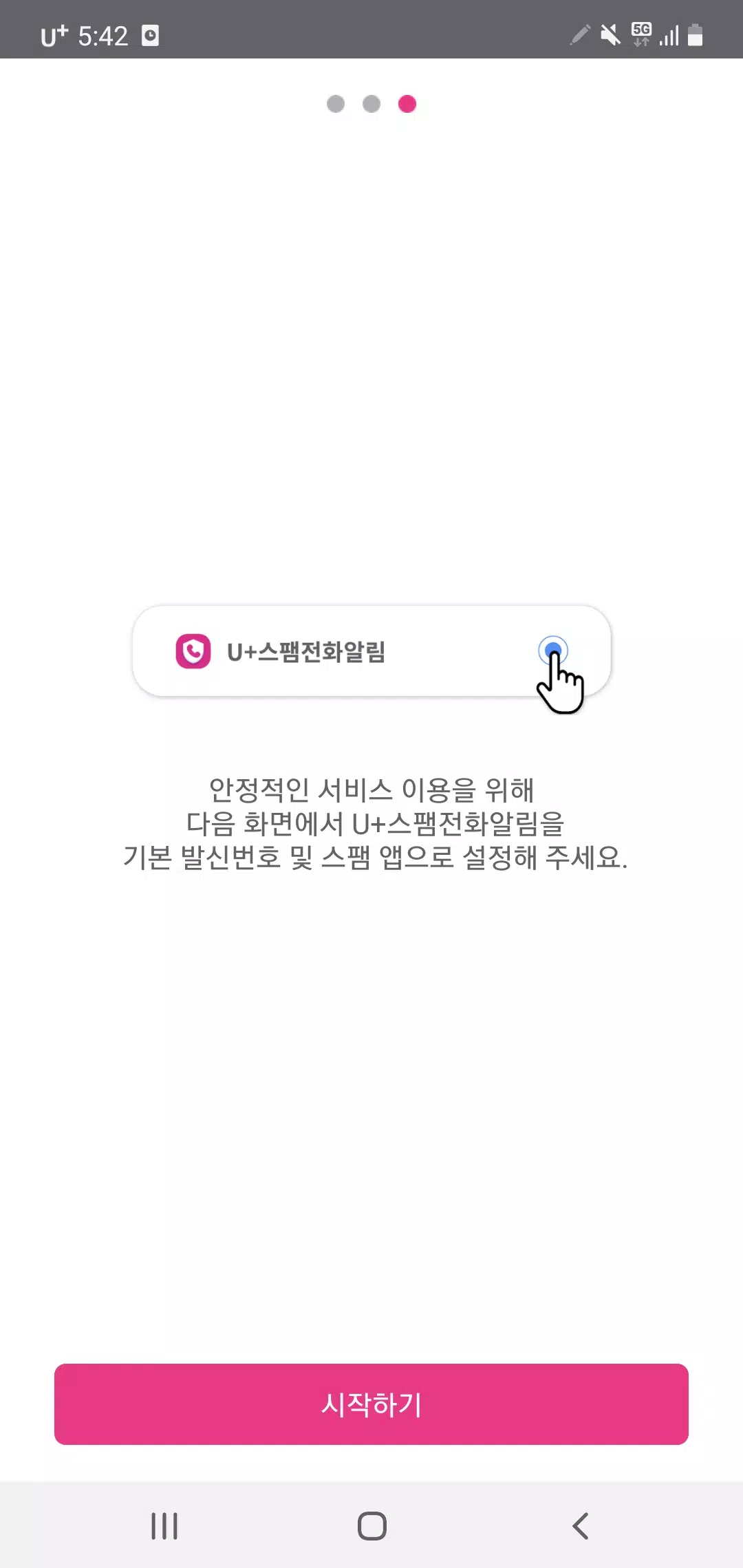 Android용 U+스팸전화알림 Apk 다운로드