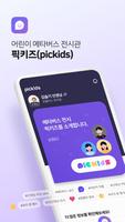 픽키즈(Pickids) Affiche