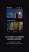 U+tv모아 poster