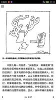 中医人体保健手册 скриншот 1
