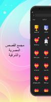 روايات وقصص مصريه شرقيه دون نت plakat