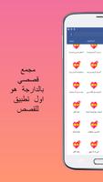 مجمع قصصي بالدارجة الملصق