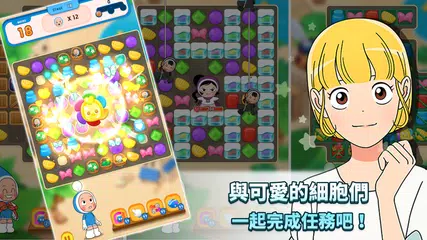 柔美的細胞小將拼圖 APK 下載