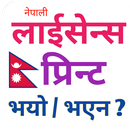 Check License print tutorial APK