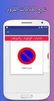 امتحان رخصة القيادة السعودية скриншот 1