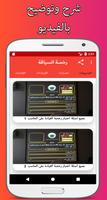 امتحان رخصة القيادة السعودية скриншот 3