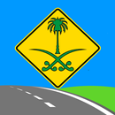 إختبار اشارات المرور السعودية APK