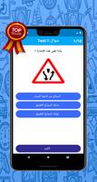 إختبار اشارات المرور السعودية syot layar 3
