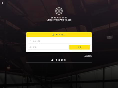 饗樂捷利2.0 截图 3