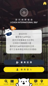饗樂捷利2.0 海报