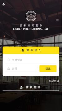 饗樂捷利2.0 截图 1