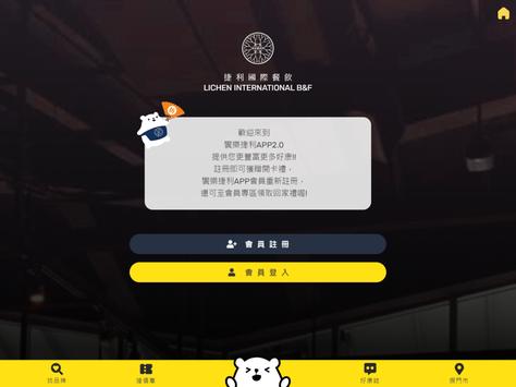 饗樂捷利2.0 截图 2