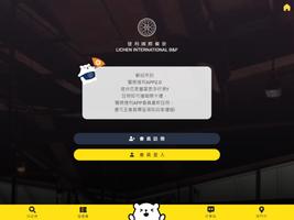 饗樂捷利2.0 ảnh chụp màn hình 2