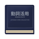 Japanese Verb Conjugation APK