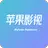 苹果影视-影视大全-华语大全 APK