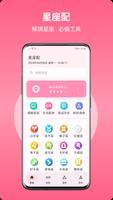 星座配 海報