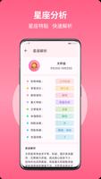 星座配 截圖 1