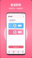 星座配 截圖 2