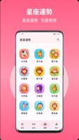 星座配 截圖 3